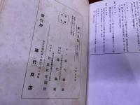 新新刀集（新々刀集）　刃文と銘字