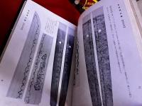 新新刀集（新々刀集）　刃文と銘字