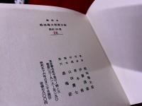 畦地梅太郎画文集　ぬくもりの山　限定120部の内26番　番号入　畦地梅太郎ペン署名入　彩色木版画3葉（表紙含む）