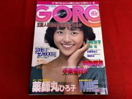GORO 昭和57年9月号 小泉今日子ポスター付 中森明菜 薬師丸ひろ子 MIE 大森瞳 水野きみこ 菊島まみ 竹下景子 石原裕次郎 衣笠祥雄