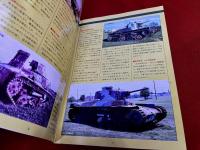 グランドパワー　1996年11月号（第30号）　第二次大戦の日本軍用車両　