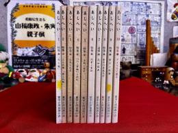 河伯洞記念誌　あしへい　創刊号から第10号まで