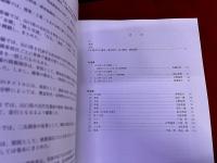 山口県の近代化遺産　山口県近代化遺産（建造物等）総合調査報告書　宇部興産 小野田セメント 鹿野鉱山跡 山口銀行 榎谷洞道 西岩国駅舎 下関の船渠角島灯台 旧下関英国領事館 他