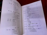 和声学　改訂増補