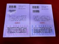 スターシップ・イレヴン　全2巻上下揃　創元社　創元SF文庫