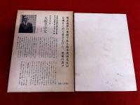 五體千字文　（五体千字文）　増補改訂版　篆書　隷書　楷書　行書　草書