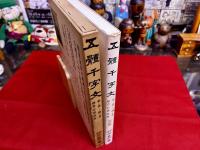 五體千字文　（五体千字文）　増補改訂版　篆書　隷書　楷書　行書　草書