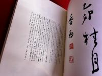 五體千字文　（五体千字文）　増補改訂版　篆書　隷書　楷書　行書　草書