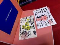 會津八一の絵手紙　特装本　巻末「複製會津八一絵はがき二通」（封筒入）