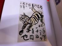 會津八一の絵手紙　特装本　巻末「複製會津八一絵はがき二通」（封筒入）