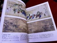 特別展　御用絵師　狩野探幽と近世のアカデミズム　図録