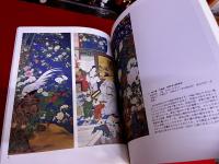 特別展　御用絵師　狩野探幽と近世のアカデミズム　図録