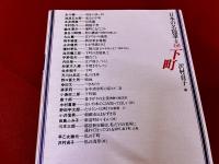 下町　日本の名随筆　別巻　68