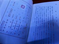 日本芸道と仏教のこころ