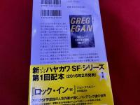 クロックワーク・ロケット　早川書房　新ハヤカワSFシリーズ