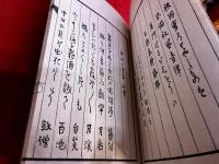 夜半楽　新花摘　柿衛文庫蔵　限定三百部番号入　各解説＆内容見本共　全5冊揃　帙入