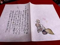 夜半楽　新花摘　柿衛文庫蔵　限定三百部番号入　各解説＆内容見本共　全5冊揃　帙入