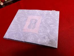 平戸幻想　復刊　限定150部番号入