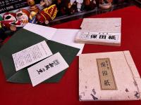 手すき保田紙　田奈部豆本　限定二百部番号入　解説2葉付　（ご案内　和紙の里）