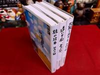 谷内六郎文庫　全3巻揃　（旅の絵本　遠い日の歌　北風とぬりえ）