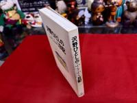 沢野ひとしのふらふら日記　沢野ひとしペン署名イラスト入