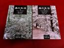 森の生活　ウォールデン　全2巻上下揃　岩波文庫　赤