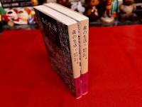 森の生活　ウォールデン　全2巻上下揃　岩波文庫　赤