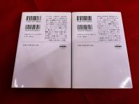 巨獣めざめる　全2巻揃　早川書房　ハヤカワ文庫　SF