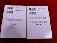 遠き神々の炎　全2巻上下揃　東京創元社　創元SF文庫
