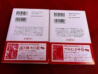 星の涯の空　全2巻上下揃　東京創元社　創元SF文庫