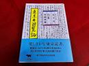 東京本遊覧記
