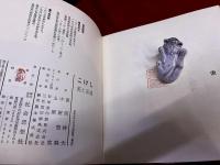 こけし　美と系譜