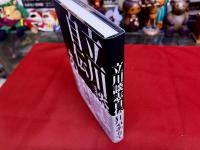 立川談志自伝　狂気ありて