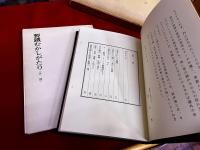 製鐵むかしがたり　（製鉄むかしがたり）　付図7葉付　（昭和38年現在の八幡製鉄所工場配置図　明治34年作業開始当時の八幡製鉄所　大正14年〃　昭和25年〃　昭和38年現在の戸畑製造所工場配置図　昭和25年の戸畑作業所　薄鋼板製造工程図）