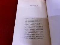 謎の円盤UFO　全2巻揃　早川書房　ハヤカワ文庫