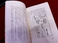 コミマサにっぽん博物誌