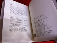 エリアーデ　オカルト事典