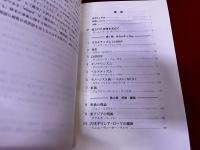 エリアーデ　オカルト事典