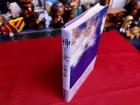 神女　（のろ）