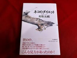 ネコのダイエット