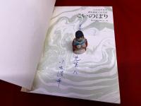 小出浩平先生顕彰碑建立記念誌　こいのぼり　小出浩平ペン献呈署名入