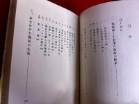 生きぬいた先祖たち　江戸時代・北九州の庶民の生活