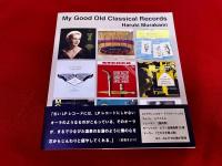 古くて素敵なクラシック・レコードたち