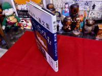 熊谷守一画文集　ひとりたのしむ