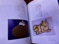 熊谷守一画文集　ひとりたのしむ