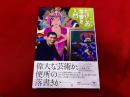 たけしの落書き入門　新潮社　とんぼの本