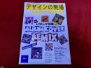 デザインの現場　1991年4月号　特集　レコジャケ天国　1991