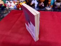 麻衣・夏の扉　富士見文庫