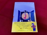 タマゴに目はな　由紀さおり安田祥子ペン署名入