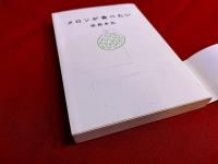 メロンがたべたい　特製ずっとつかえる水丸カレンダー付き